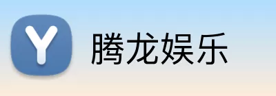 腾龙娱乐 Logo